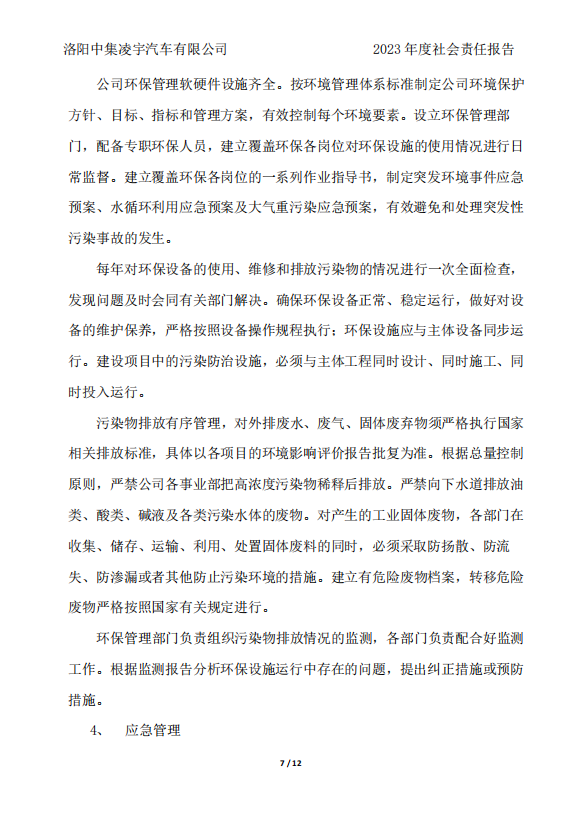 社會(huì)責(zé)任報(bào)告 社會(huì)責(zé)任報(bào)告