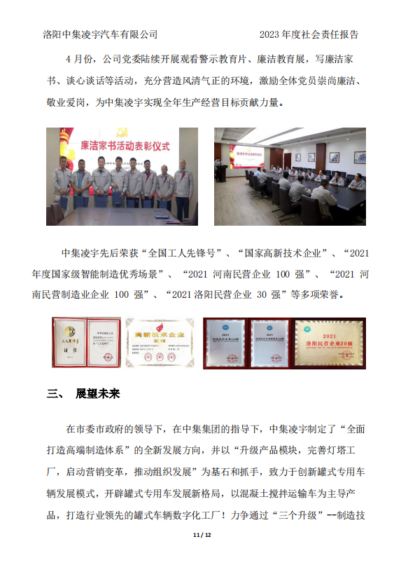 社會(huì)責(zé)任報(bào)告 社會(huì)責(zé)任報(bào)告