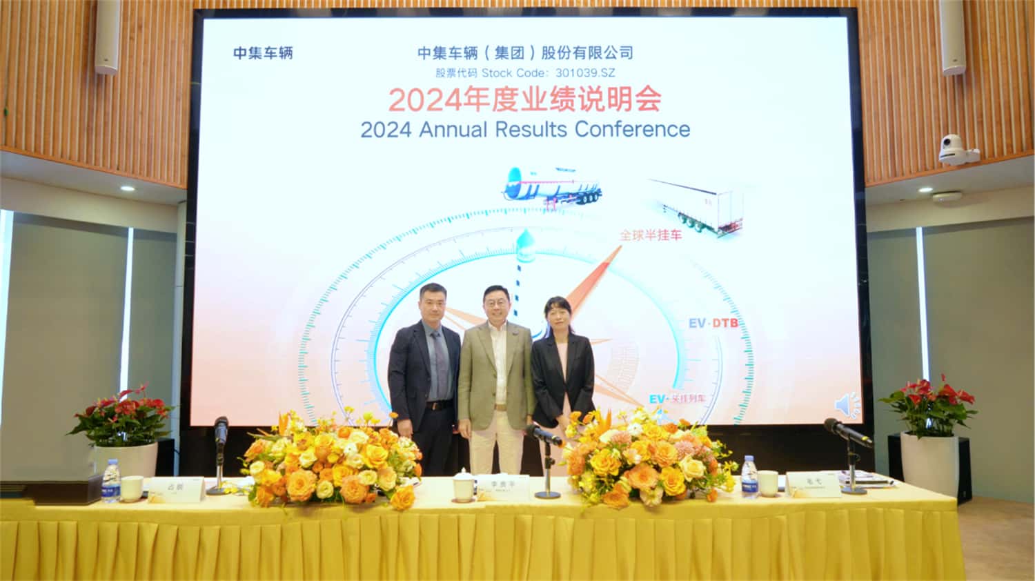 【集團(tuán)新聞】中集車(chē)輛2024年報(bào)出爐：營(yíng)收210億元，經(jīng)營(yíng)性?xún)衾麧?rùn)13.5億元