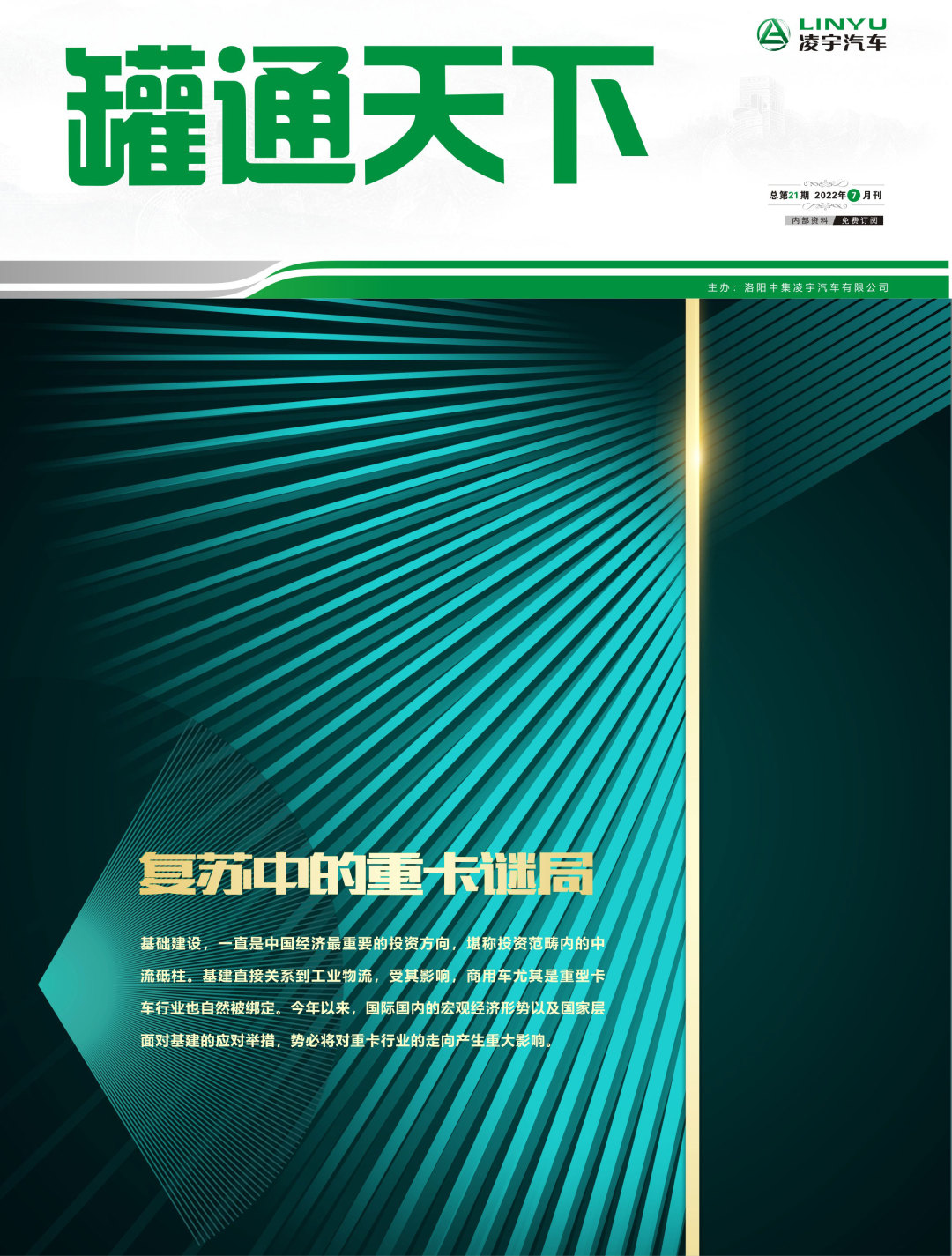 叮！第21期《罐通天下》向您問好！