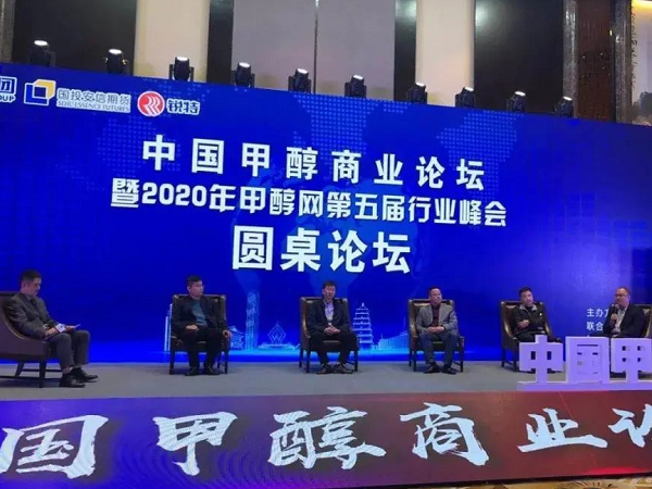 凌宇參加“甲醇網(wǎng)第五屆行業(yè)峰會(huì)”，為行業(yè)發(fā)展添助力