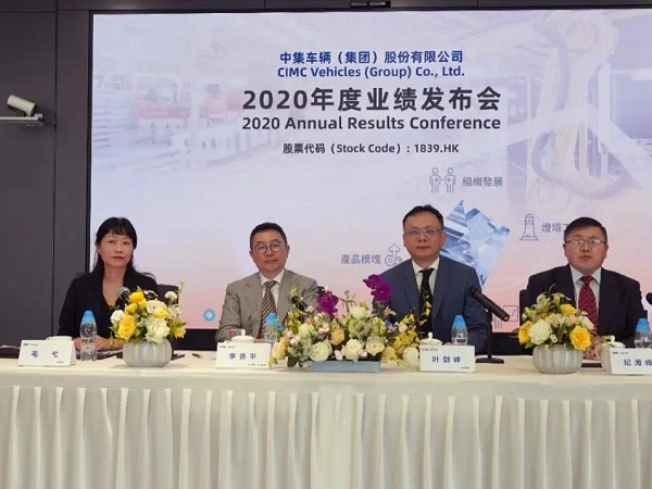 創(chuàng)歷史新高！中集車輛2020年?duì)I業(yè)收入超262億，同比增長(zhǎng)13%