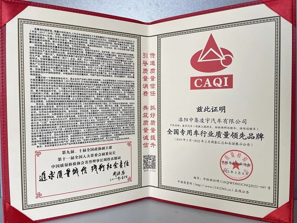 喜報(bào) | 以“質(zhì)”取勝，中集凌宇榮獲中國質(zhì)量檢驗(yàn)協(xié)會三大質(zhì)量認(rèn)證