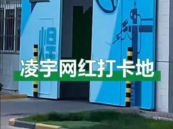 中集凌宇網(wǎng)紅打卡地，好環(huán)境！好心情！造好罐車！